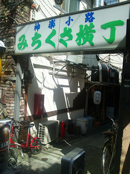 麺屋　ＴＡＫＵ　横町.jpg